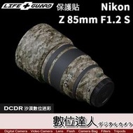 【數位達人】LIFE+GUARD 鏡頭 保護貼 Nikon Z 85mm F1.2 S DIY 包膜 保貼 貼膜