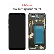 OLED S9 LCD กรอบสําหรับ Samsung Galaxy S9 G960 G960F G960F/DS จอแสดงผล LCD Digital Touch Screen ASSE