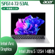 【618回饋10%】ACER 宏碁 Swift GO SFG14-72-53AL 銀 (Intel Core Ultra 5 125H/32G/512G SSD/W11/IPS/14) 客製化文書筆電