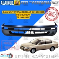 กันชนหน้า  กันชนหลัง TOYOTA COROLLA AE100AE101EE100EE101AE102EE102 ไฟกันชนยาวไฟกันชนสั้น งานไต้หวัน 