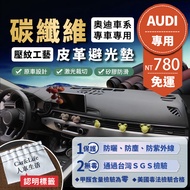 [Audi Audi] Carbon Fiber Leather Light-Proof Mat A1 A3 A4 A5 A6 Q2 Q3 Q5 35 TFSI Audi