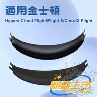 Suitable For Kingston Hyperx Cloud Flight/Flight S, Sky Arrow Beam Cushion Head