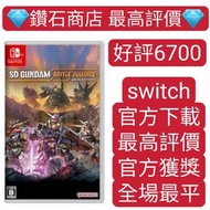 Carousell唯一合法商店❗中文 SD 鋼彈 激鬥同盟 SD Gundam Battle Alliance switch game Eshop Nintendo 下載
