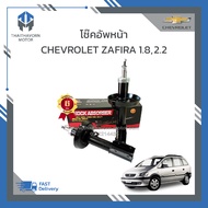 โช๊คอัพหน้า CHEVROLET ZAFIRA ยี่ห้อ LIWEN ราคา/คู่
