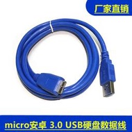  USB3.0A公轉micro-B安卓接口三星note3 S5移動硬盤高速數據供電線