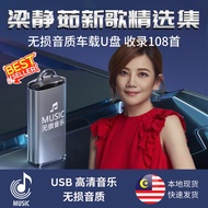 Liang Jingru Full Songs Music All Collection Collection Selection Collection Liang Jingru USB Car Mu