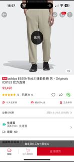 全新未使用adidas ESSENTIALS 運動長褲 男 - Originals IC8153