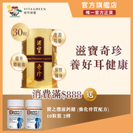 滋寶奇珍 <滋保肝腎、改善耳暈> - 30粒