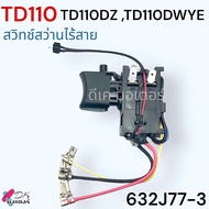 (รวม) อะไหล่ รุ่น TD110  TD110DZ  TD110DWTE สว่านไขควงกระแทกไร้สาย อะไหล่สว่าน