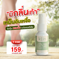 kLin Fresh Foot Spray สเปรย์ระงับกลิ่นเท้า (30 ml)
