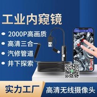 鏈接手機內窺鏡高清無線攝像頭道通汽車維修深井管路探測器探頭儀