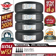 ยางรถยนต์ ARISUN 185/55R16 (ล้อขอบ 16) รุ่น ZP01 4 เส้น (ยางใหม่กริ๊ปปี 2026)