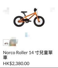 Norco Roller 14寸紅色兒童單車