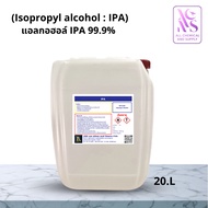 20L.แอลกอฮอล์ IPA 99.9% พร้อมส่ง | Isopropyl Alcohol สำหรับล้างคราบ ล้างแผงวงจร อุตสาหกรรม ขนาด 20 ล
