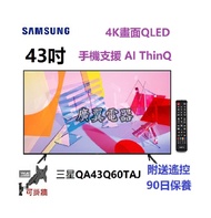43吋 4K QLED SMART TV 三星QA43Q60TAJ 電視
