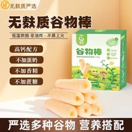 无麸质谷物棒无添加鸡蛋牛奶高钙椰子卷零食独立袋装手抓磨牙棒 Gluten-free cereal bars, no added eggs or milk, high calcium coconut r