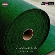 Carpets Inter  Needle Punch พรมอัดเรียบ ขนาดหน้ากว้าง 2 เมตร