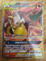 賣ptcg中文版as6b噴火龍&長尾火狐gx$70