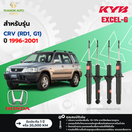 KYB โช้คอัพแก๊ส Excel-G รถ Honda รุ่น CRV (RD1, G1) ซีอาร์-วี เจน1 ปี 1996-2001 Kayaba คายาบ้า