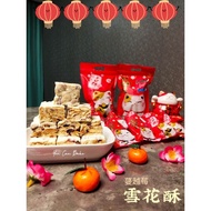YCB 6粒装 蔓越莓雪花酥 6pcs Cranberry Snowflake Crisp