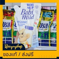 ของแท้ส่งฟรี น้ำยาล้างขวดนม Babi mild Organic 600ml.