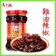 老干媽老乾媽風味雞油辣椒醬280g