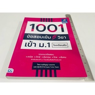 33 Pages Missing No Writing 1001 Intensive Exam Questions For 5 Subjects To Enter Mathayom.1 Famous 