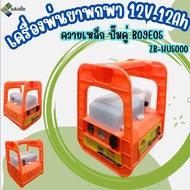 เครื่องพ่นยาพกพา 12V.12Ah ควายเหล็ก ปั๊มคู่ ZB-HU5000 B09E05
