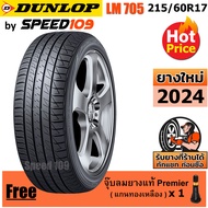 DUNLOP ยางรถยนต์ ขอบ 17 ขนาด 215/60R17 รุ่น SP SPORT LM705 - 1 เส้น (ปี 2024)