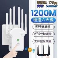 WIFI放大器 6天線 5G雙頻 信號延伸器 WIFI延伸器 信號中繼 訊號延伸器擴大器中繼器訊號增強器