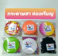 กระดาษสาห่อเหรียญ ขนมใส่ไส้ห่อเหรียญ ริบบิ้นห่อเหรียญ