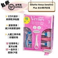 [包郵]Gillette Venus Sensitive Plus 女士剃刀套裝⏰ 優惠至 May 10, 2026