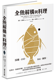 全魚解構與料理：採購、分切、熟成、醃製，從魚肉、魚鱗到內臟，天才主廚完整分解與利用一條魚的烹飪新思維，探究魚類料理與飲食的真價值 (新品)