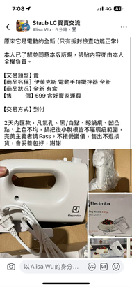 伊萊克斯 電動攪拌器