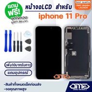 หน้าจอ LCD ไอโฟน11 Pro / iphone 11 Pro / i11 Pro LCD Display พร้อมทัชสกรีน จอ+ทัช สำหรับ iphone 11 P