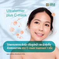 [E-Voucher] โปรแกรม Ultraformer ยกกระชับหน้า สลายไขมันครึ่งหน้าล่าง และคอ สมิติเวช ศรีนครินทร์