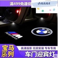 台灣現貨MAMA 汽車BMW LED 車門投影燈 車門燈 迎賓燈 X1 X3 X5 X6 E60 E90 E92