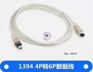 【可開發票】透明IEEE 1394 FireWire火線4對6數據線 1394 數據線