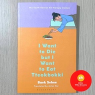I Want to Die but I Want to Eat Tteokbokki: The South Korean Hit Therapy Memoir Mental Health  Psych
