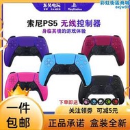 國行ps5新款 遊戲手柄 黑紅紫藍迷彩戰神5無線控制器