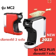 ลด 50% (พร้อมส่ง)เครื่องชงกาแฟแคปซูล Oggi รุ่น MC2 และ MC2 PLUS (รุ่นใหม่ 2023) ชงกาแฟสดจาก Nespresso, Dolce Gusto Capsule, POD และกาแฟบด