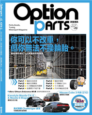 套組：一手車訊 月號/2017 第321期＋改裝車訊 9月號/2017 第224期 (新品)