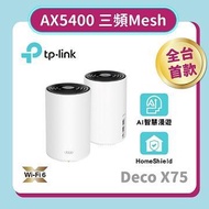 TP-LINK Deco X75 Mesh 完整家庭Wi-Fi系統 Deco X75(2-pack)