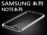 醬醬小店 三星 SAMSUNG NOTE2 NOTE3 NOTE4 NOTE5 NOTE8 NOTE9 透明保護套