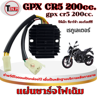 แผ่นชาร์จไฟ Gpx CR5 200cc. (เรกูเลเตอร์) ควบคุมไฟ จีพีเอ็ก ซีอาร์ห้า 200ซีซี gpx cr5 200cc. อะไหล่มอ