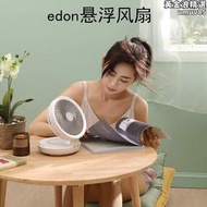 Edon愛登808無線充電磁浮空氣電風扇可摺疊伸縮廚房循環壁掛扇