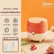 Midea | หม้อหุงข้าวขนาดเล็กหลายฟังก์ชัน