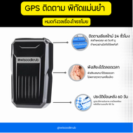 (ส่งไว ได้ชัวร์) ⚡ GPS พกพา ติดตาม ดักฟัง บอกพิกัด ดูผ่านมือถือ24ชม GPSติดรถ เครื่องดักฟัง จีพีเอส เ