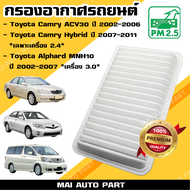 กรองอากาศ Toyota Camry ACV30 ปี 2002-2006 , Toyota Camry Hybrid ปี 2007-2011 *เครื่อง 2.4*, Toyota  Alphard MNH10 ปี 2002-2007 *เครื่อง 3.0* (ไส้กรองอากาศ)