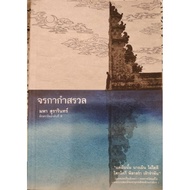 The 9th Arousal Maha Surarin Aksararin